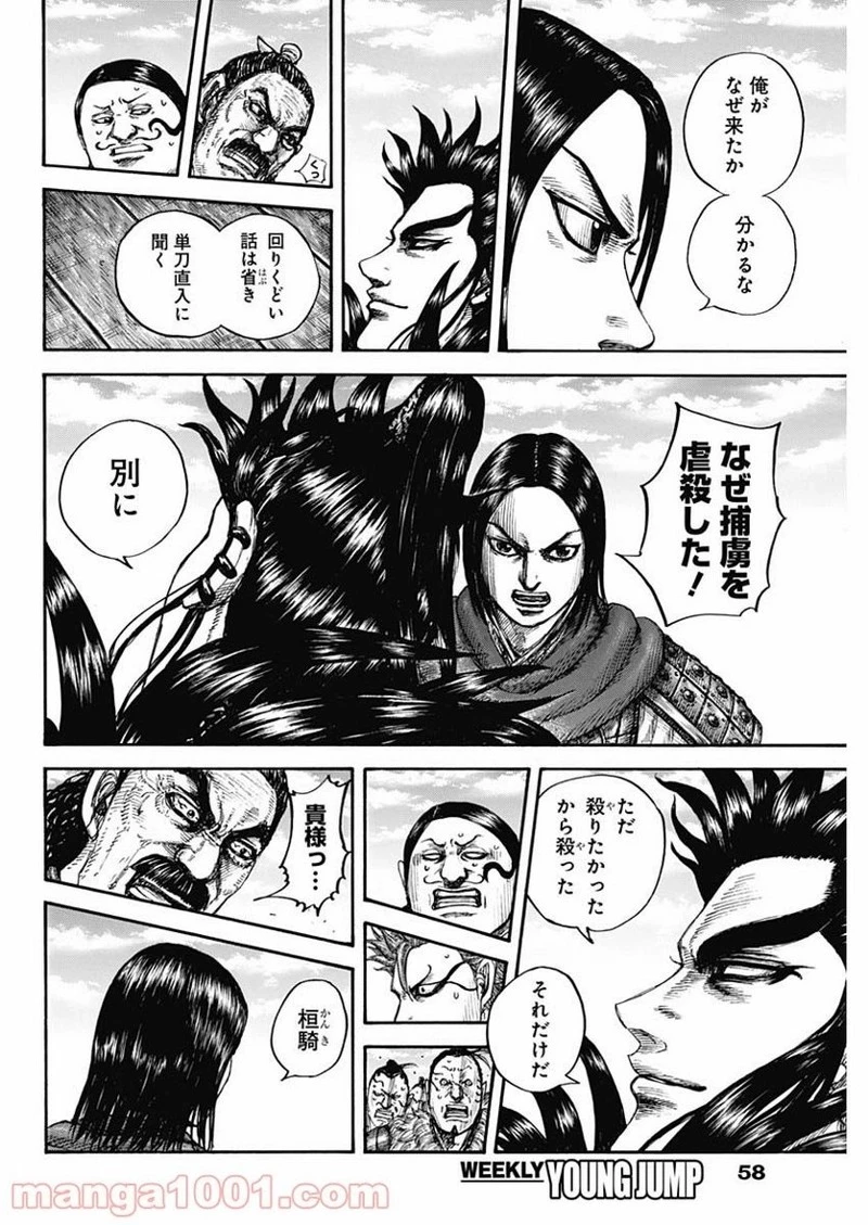 キングダム 第698話 - 10