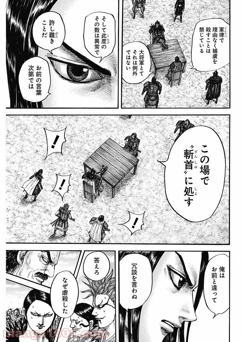 キングダム 第698話 - 11