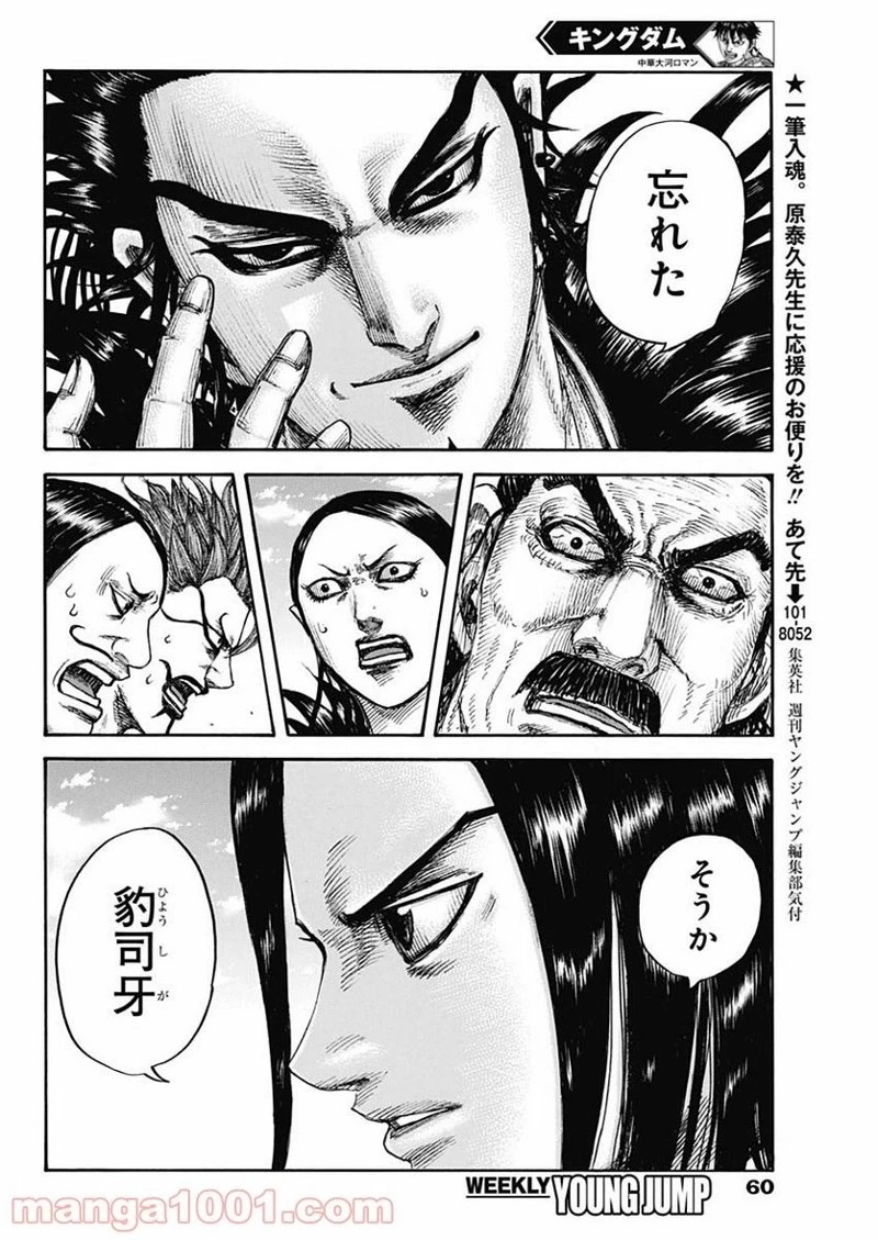 キングダム 第698話 - 12