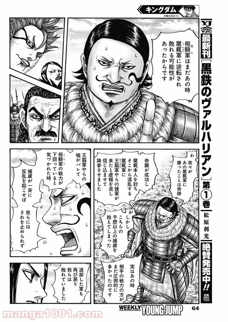 キングダム 第698話 - 16