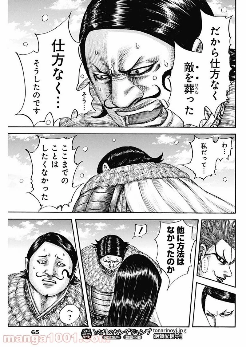 キングダム 第698話 - 17