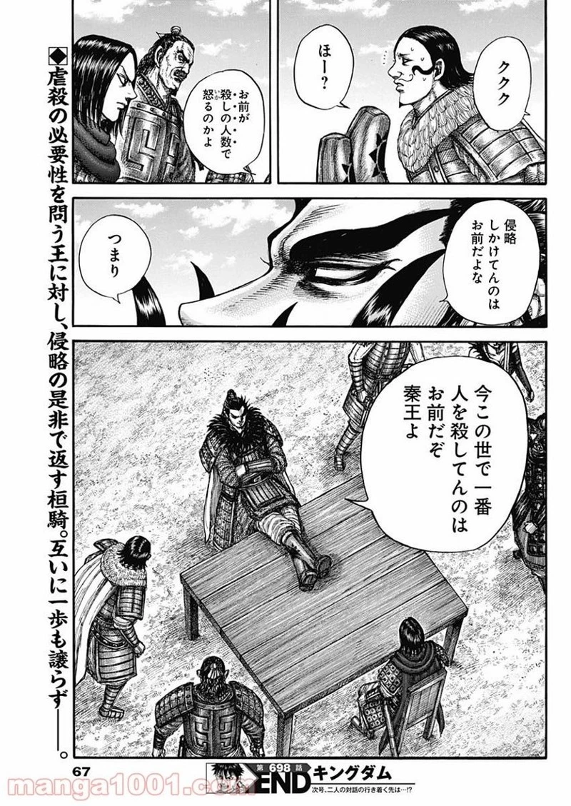 キングダム 第698話 - 19