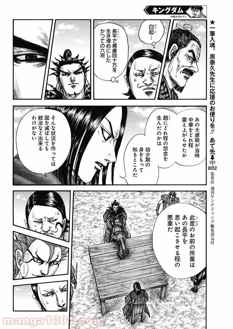 キングダム 第699話 - 6
