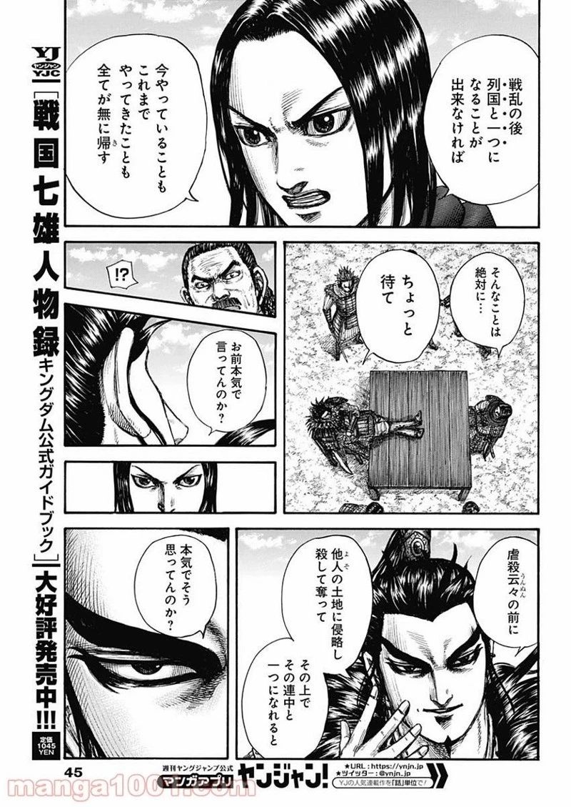 キングダム 第699話 - 7