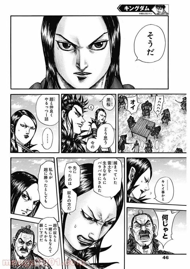 キングダム 第699話 - 8