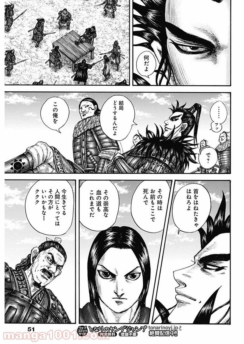 キングダム 第699話 - 13
