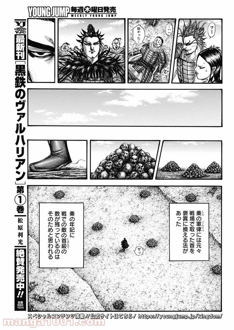 キングダム 第699話 - 17