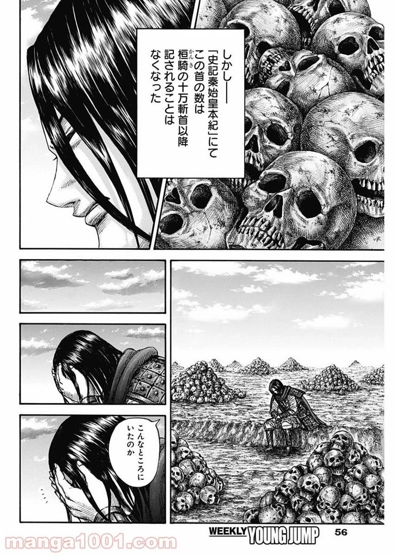 キングダム 第699話 - 18