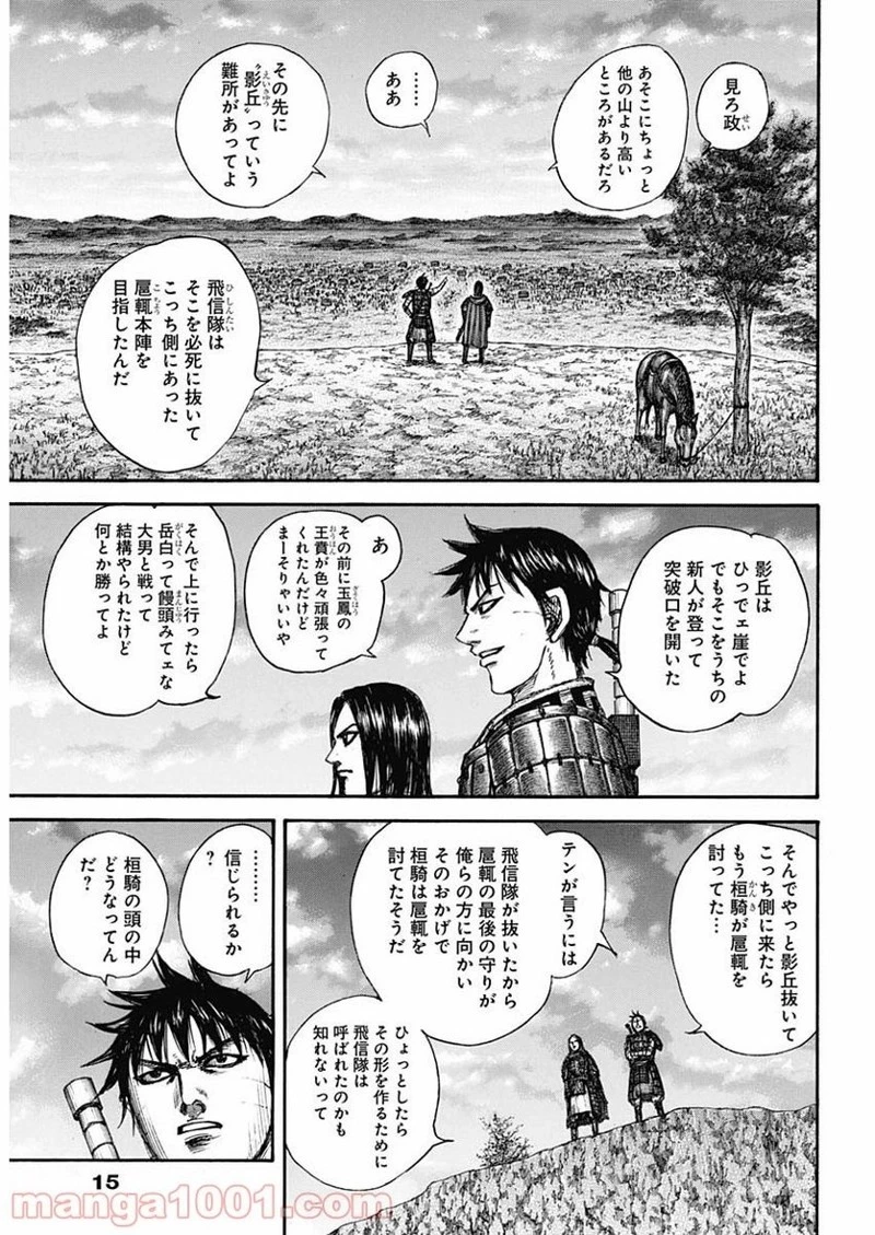 キングダム 第700話 - 4