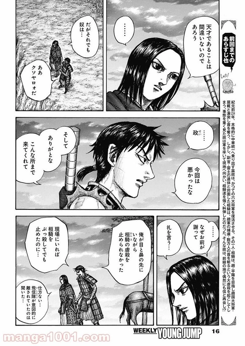 キングダム 第700話 - 5