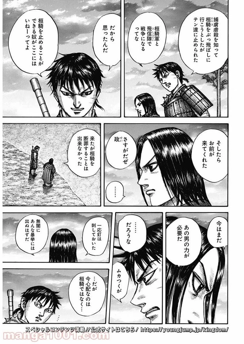 キングダム 第700話 - 6