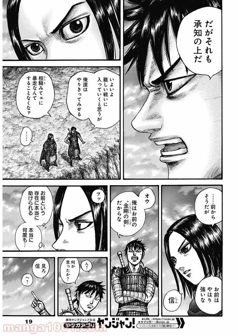 キングダム 第700話 - 8