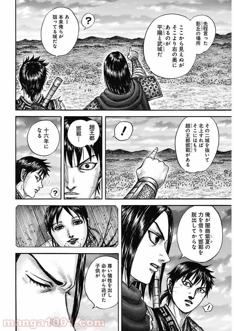 キングダム 第700話 - 9