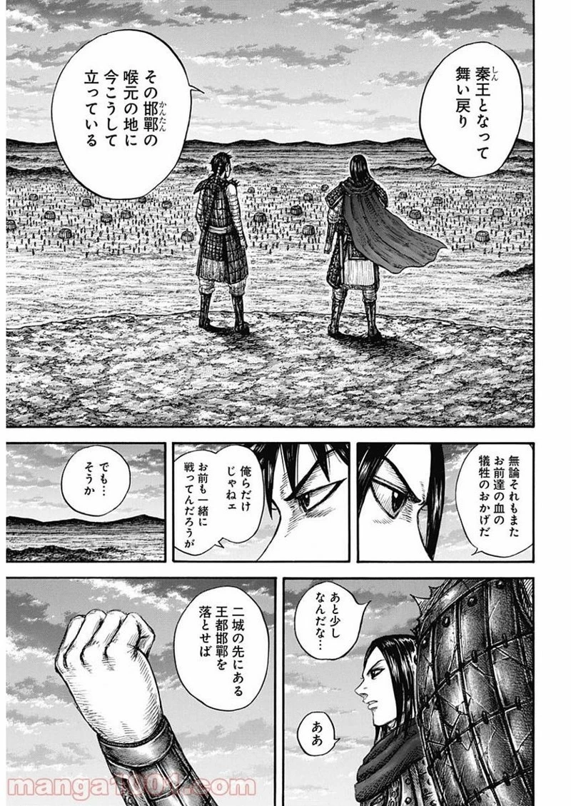 キングダム 第700話 - 10
