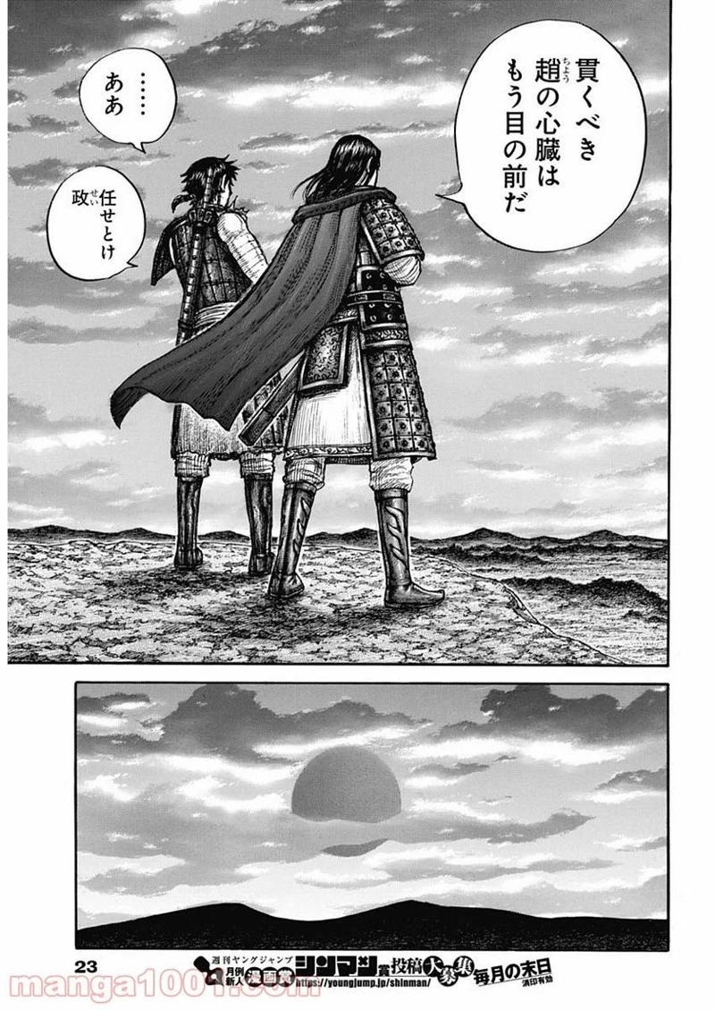 キングダム 第700話 - 12