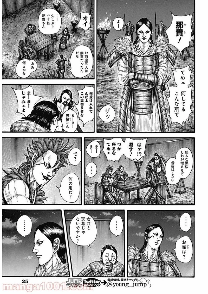 キングダム 第700話 - 14