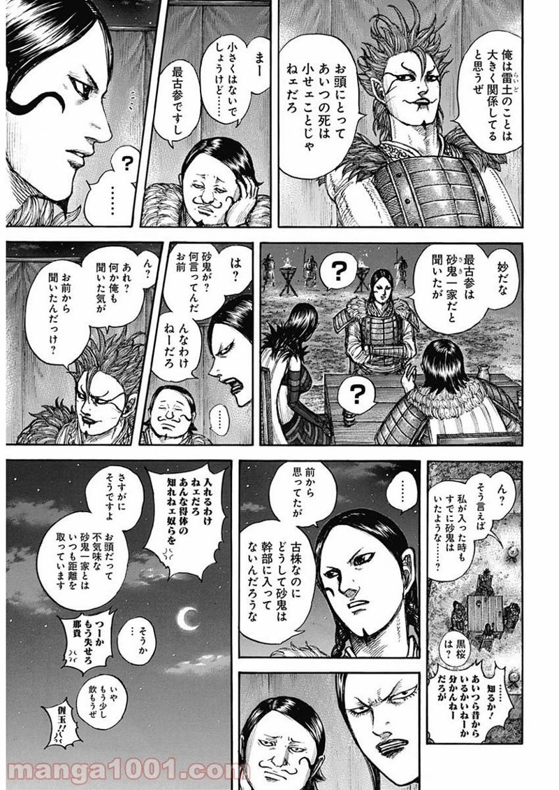 キングダム 第700話 - 16