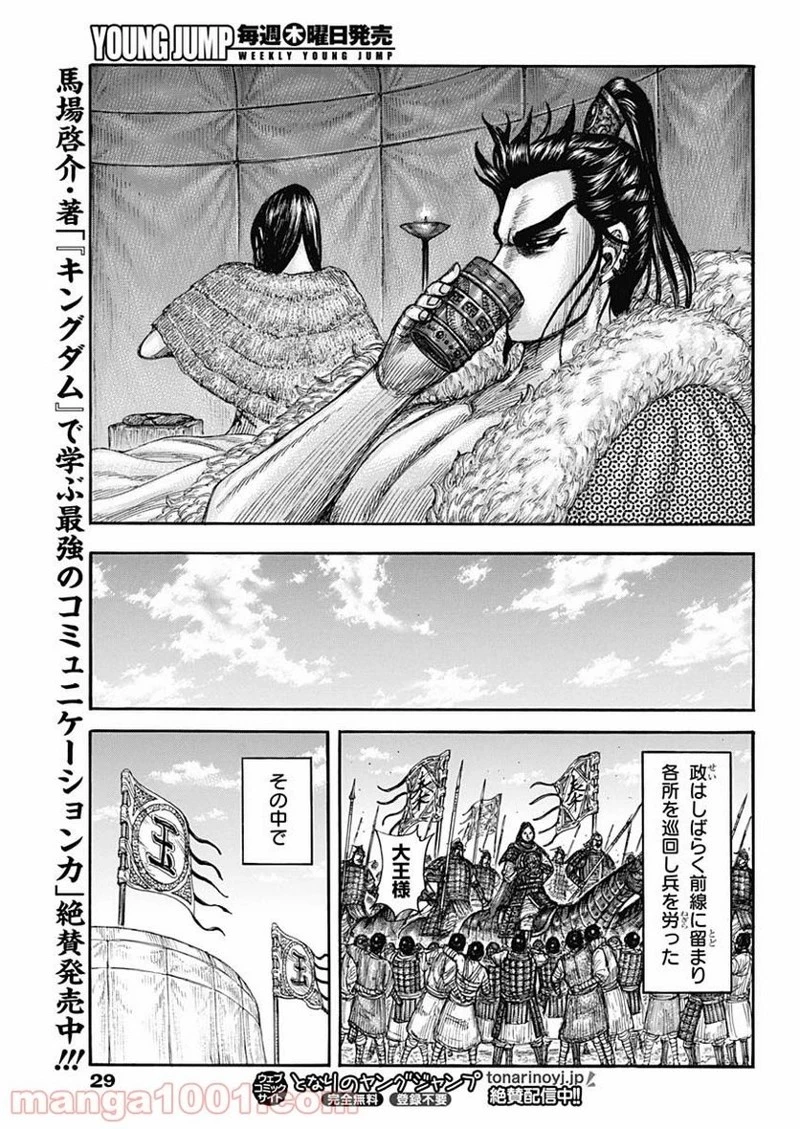 キングダム 第700話 - 18