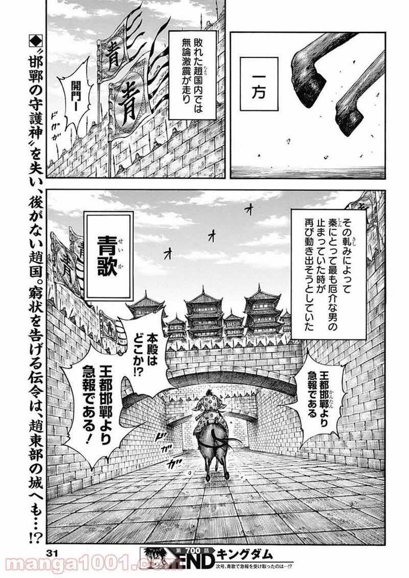 キングダム 第700話 - 20