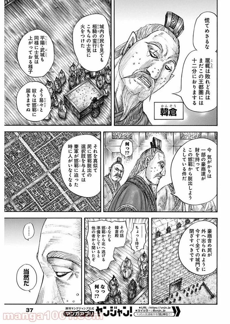 キングダム 第701話 - 5