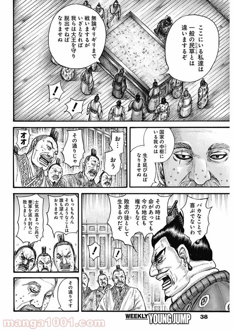 キングダム 第701話 - 6