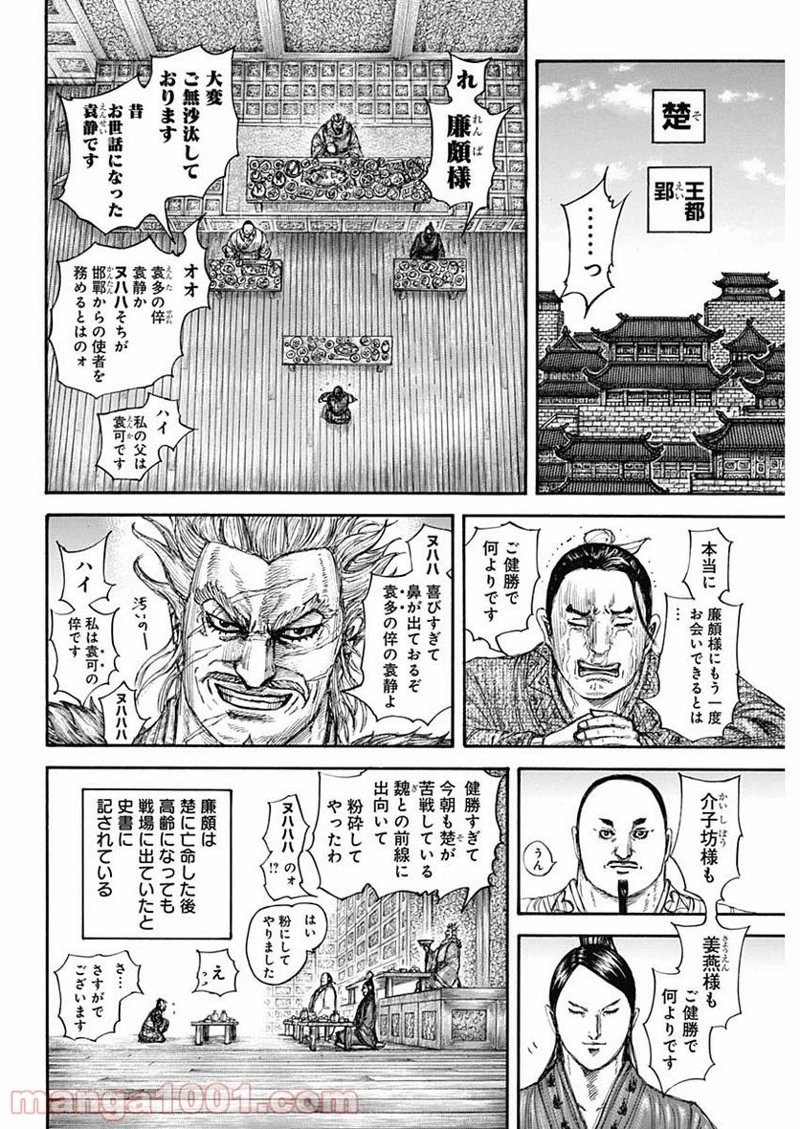 キングダム 第701話 - 10
