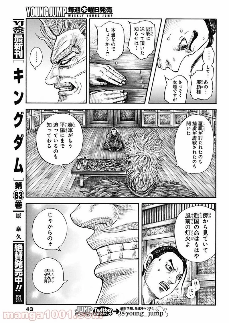 キングダム 第701話 - 11