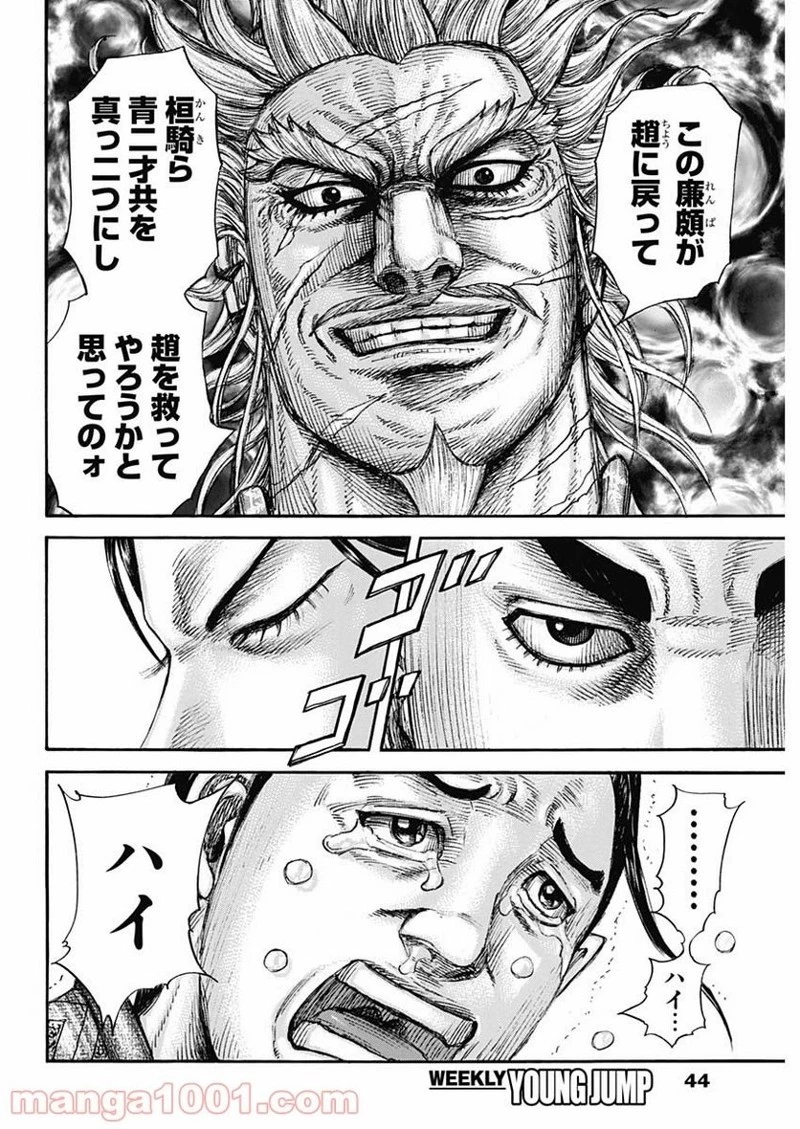 キングダム 第701話 - 12