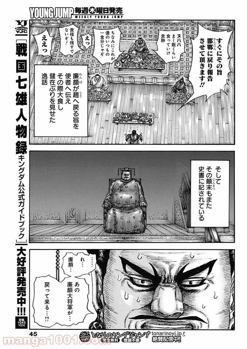 キングダム 第701話 - 13