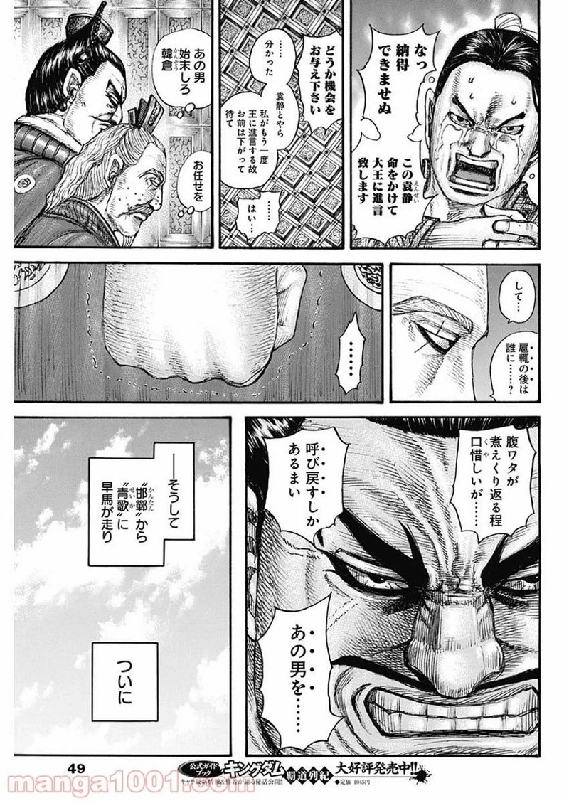 キングダム 第701話 - 17