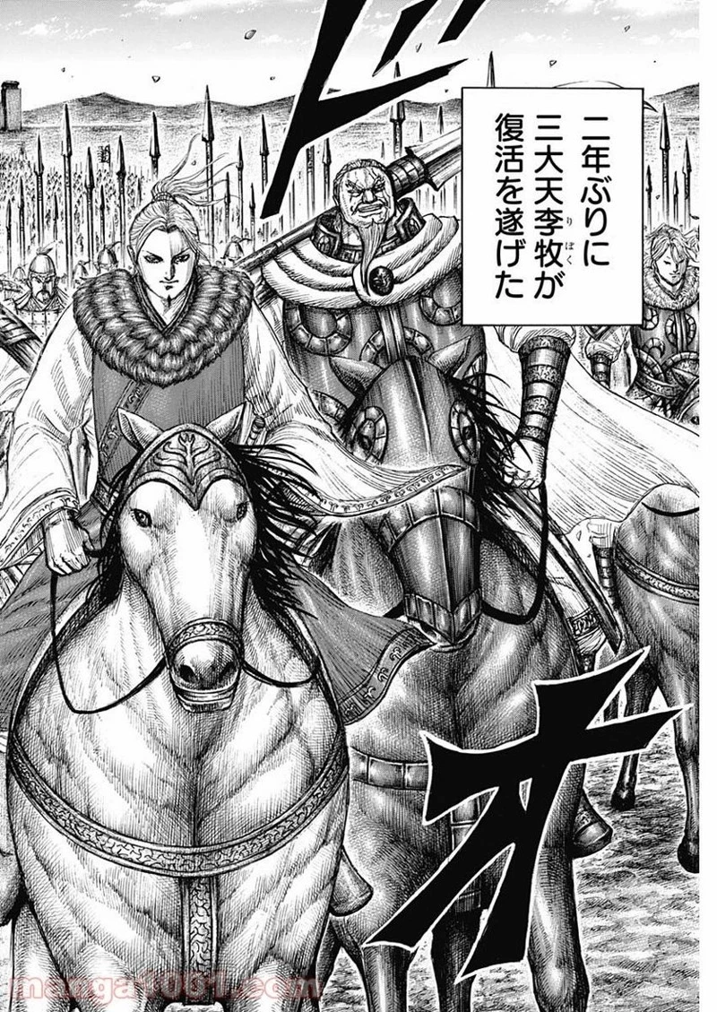 キングダム 第701話 - 18
