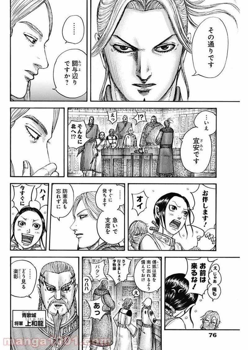 キングダム 第702話 - 4