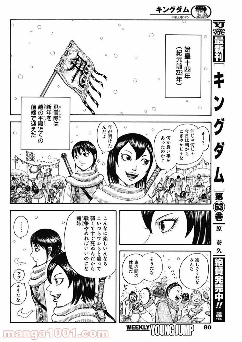 キングダム 第702話 - 8