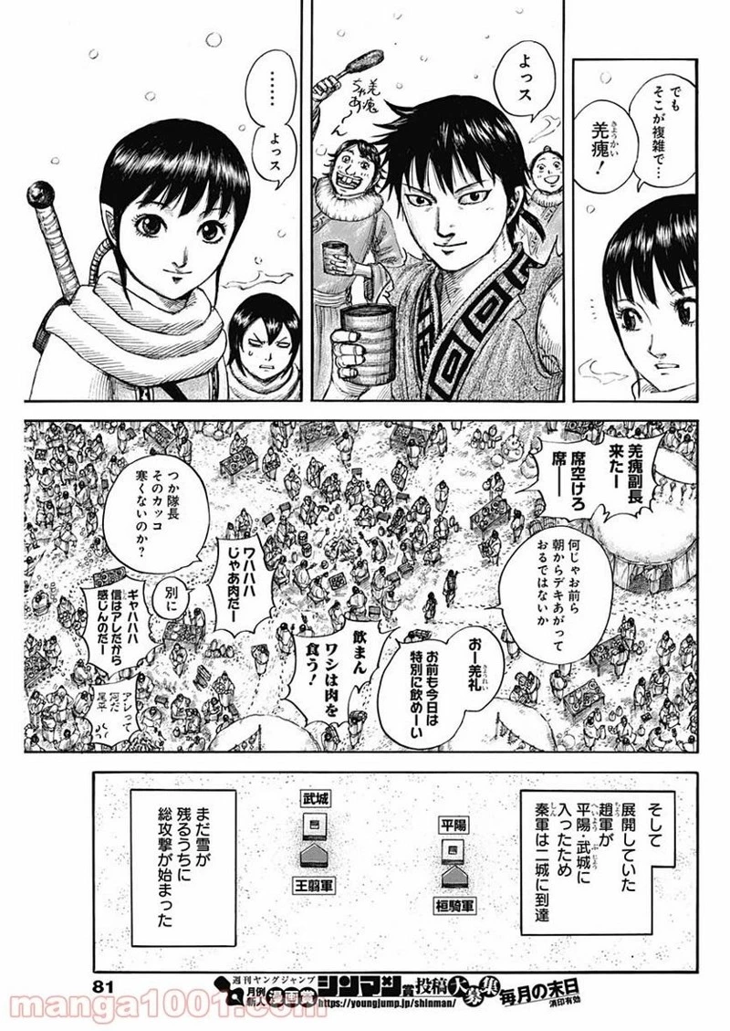 キングダム 第702話 - 9