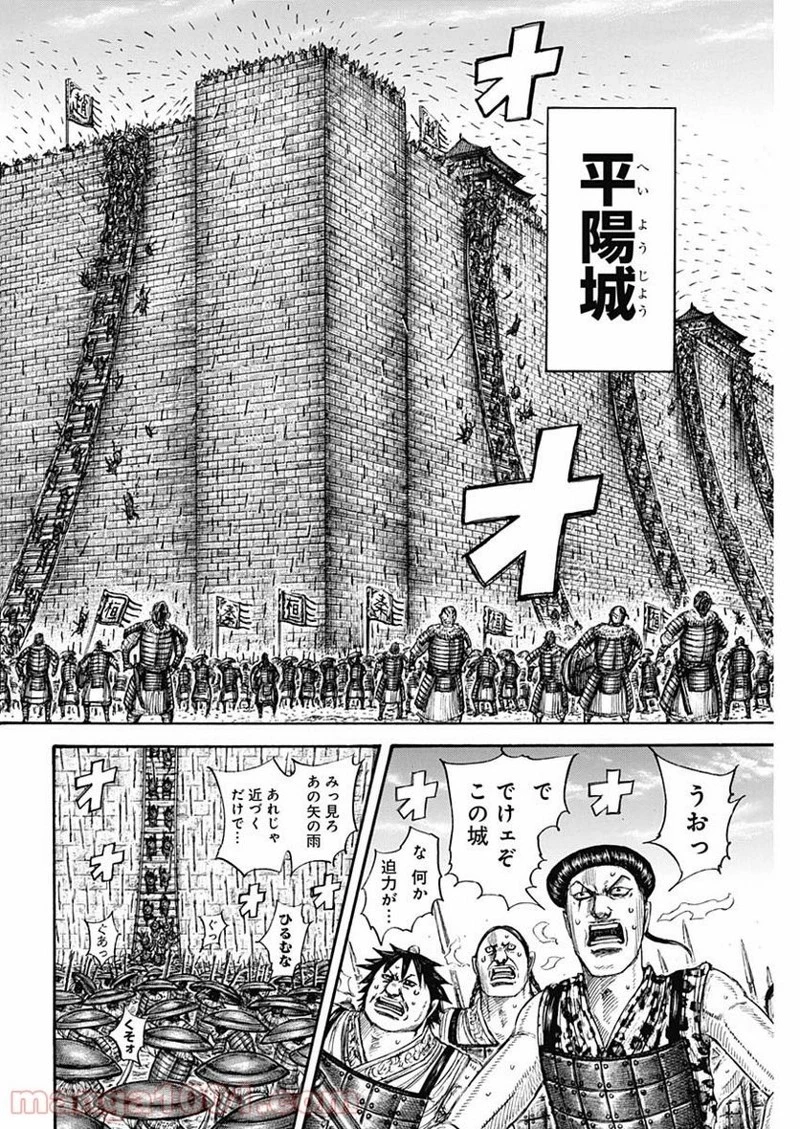キングダム 第702話 - 10