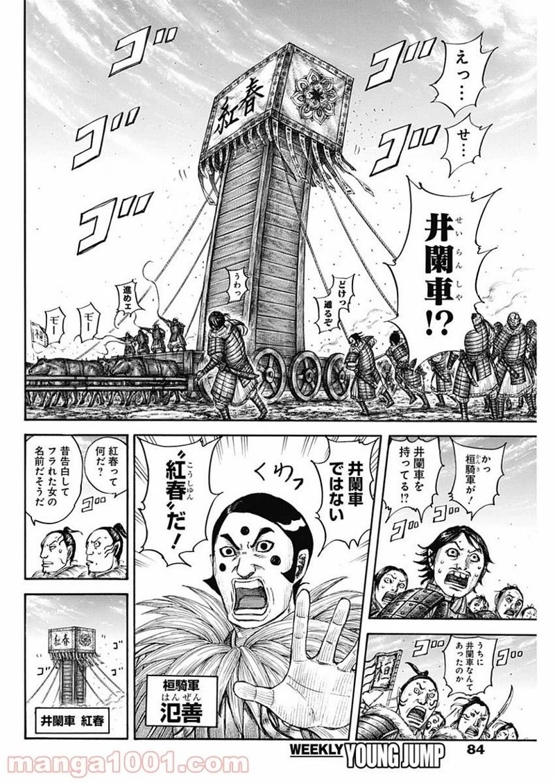 キングダム 第702話 - 12