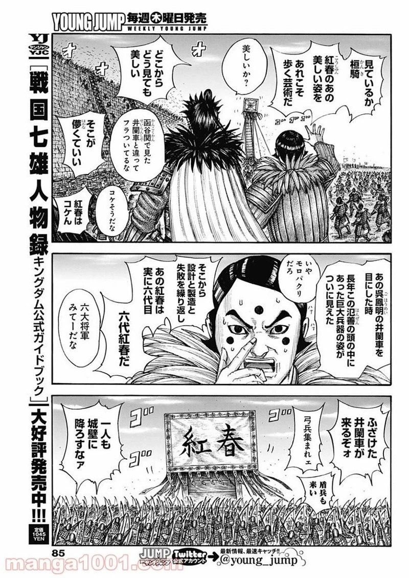 キングダム 第702話 - 13