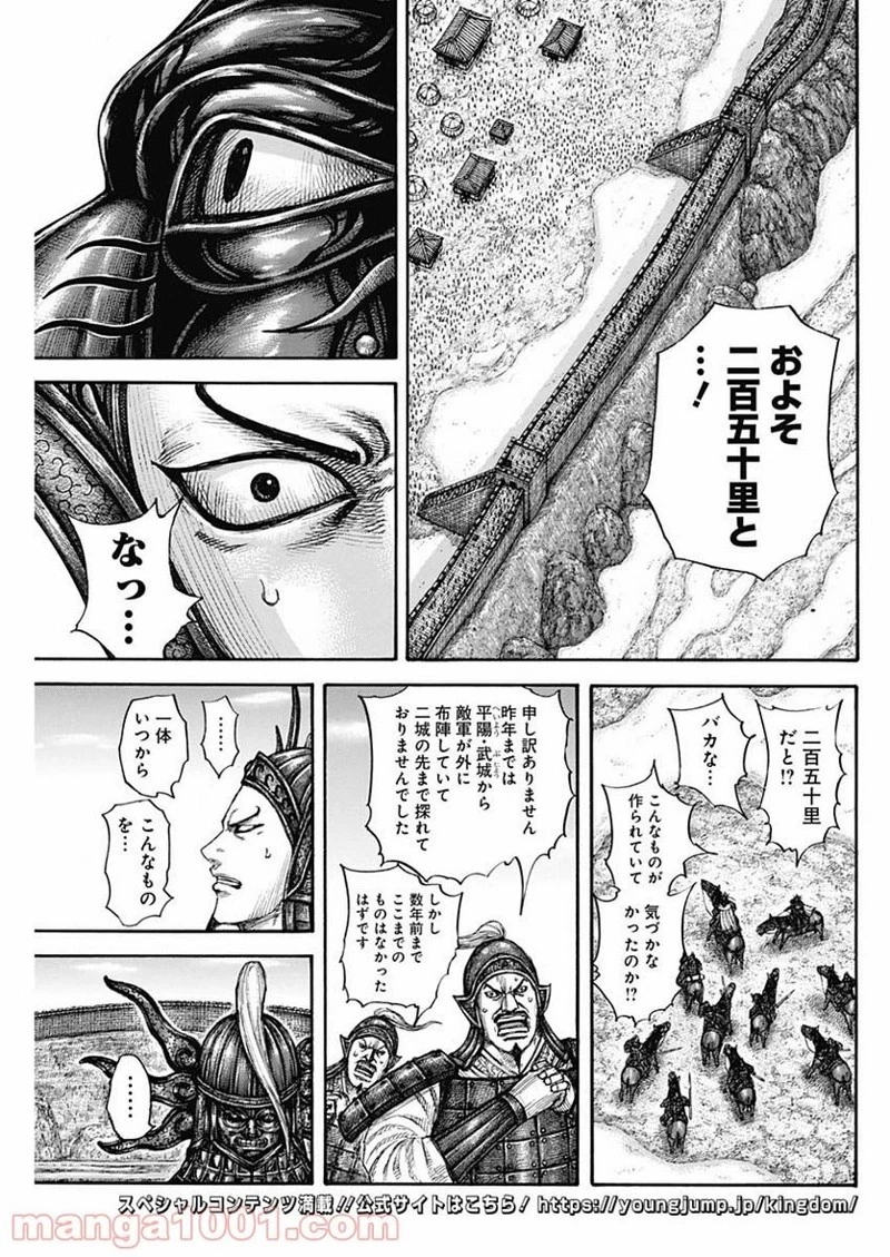 キングダム 第702話 - 17