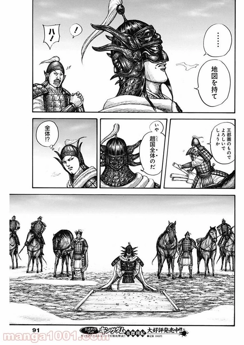 キングダム 第702話 - 19