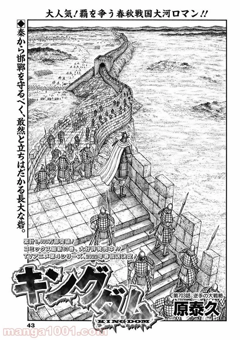 キングダム 第703話 - 1