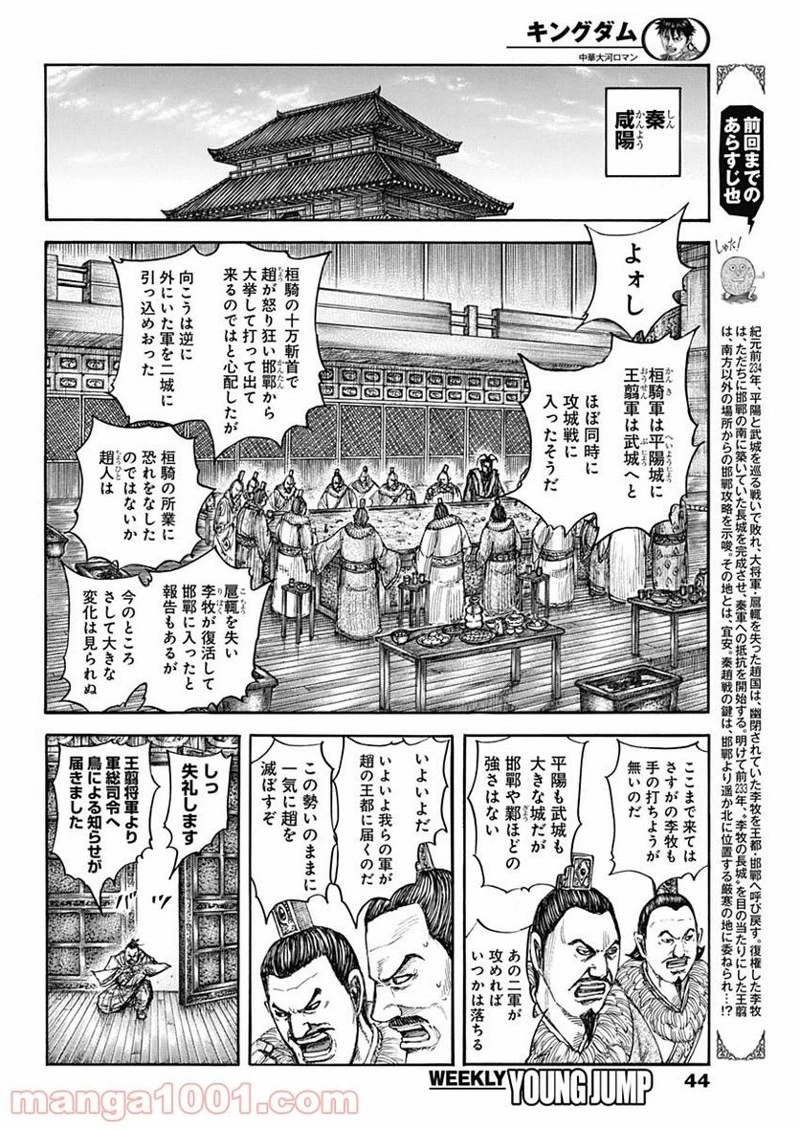キングダム 第703話 - 2