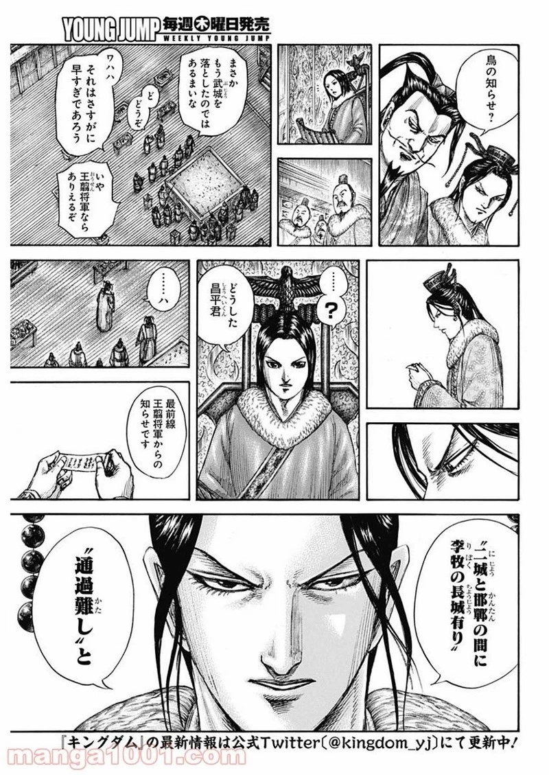 キングダム 第703話 - 3