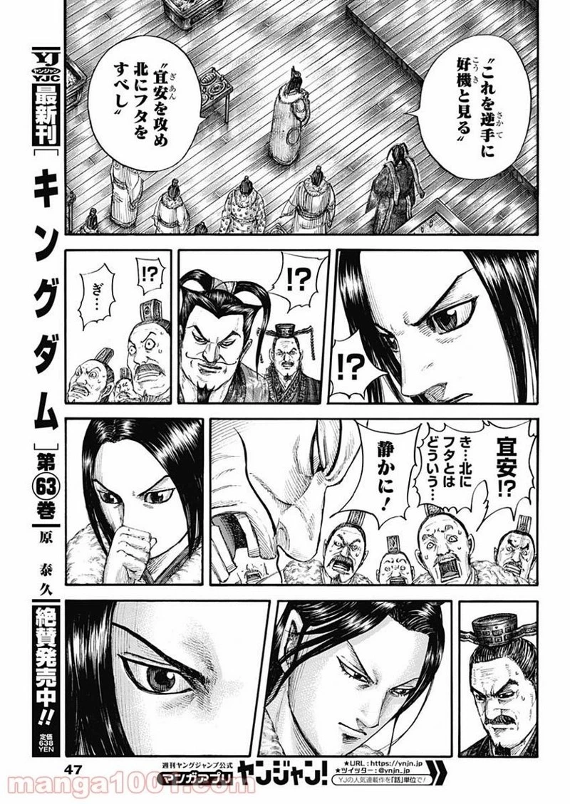 キングダム 第703話 - 5