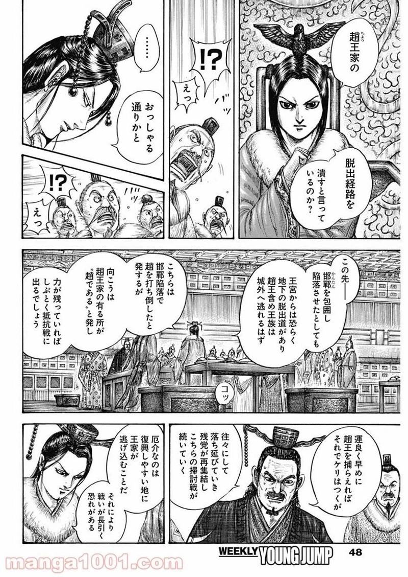 キングダム 第703話 - 6
