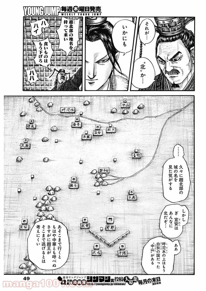 キングダム 第703話 - 7