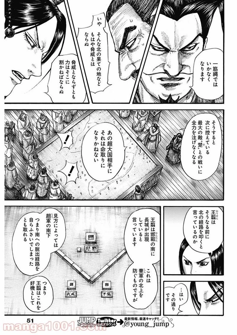 キングダム 第703話 - 9