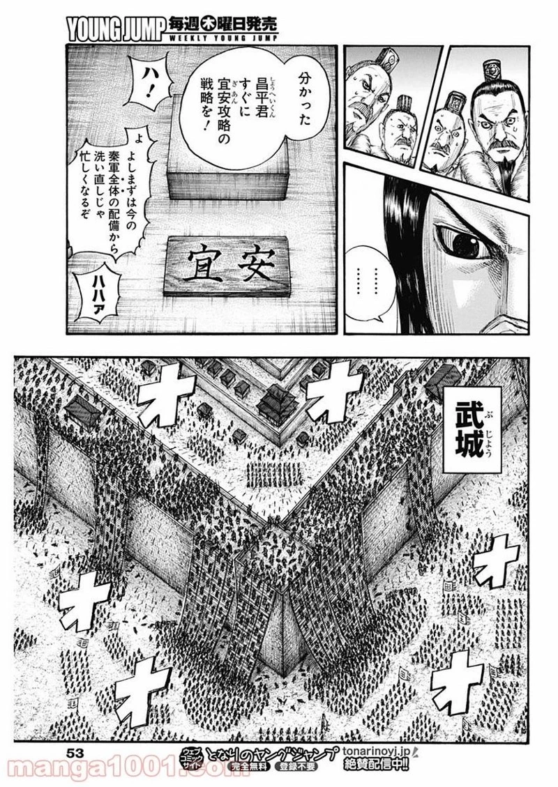 キングダム 第703話 - 11