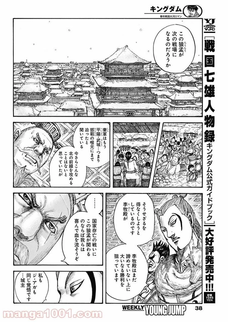 キングダム 第704話 - 6