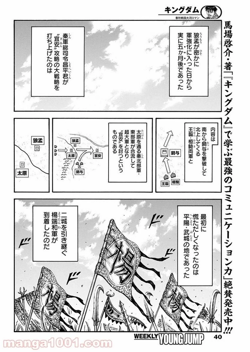 キングダム 第704話 - 8