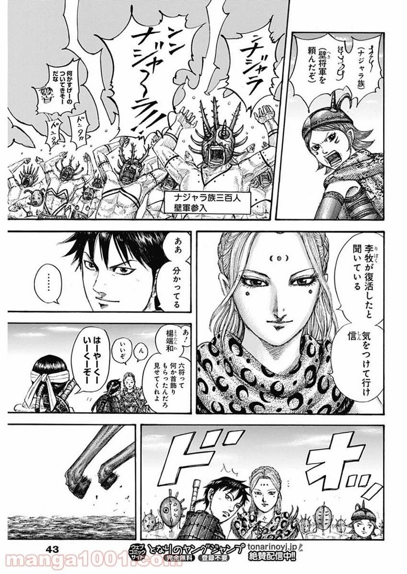 キングダム 第704話 - 11